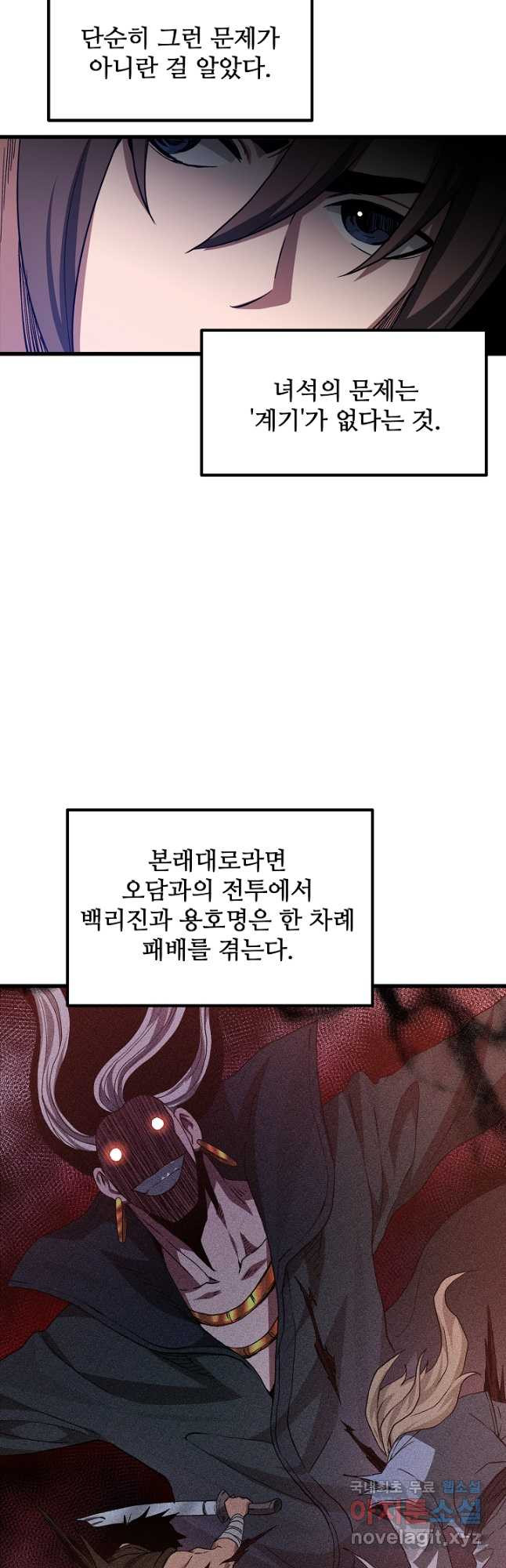 빙의검신 42화 37