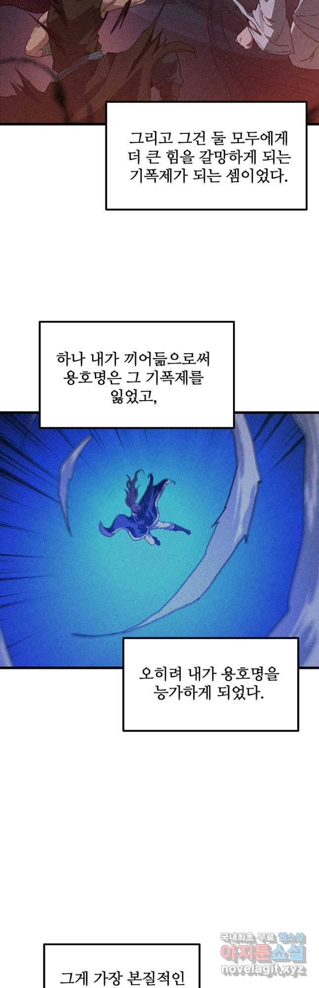 빙의검신 42화 38