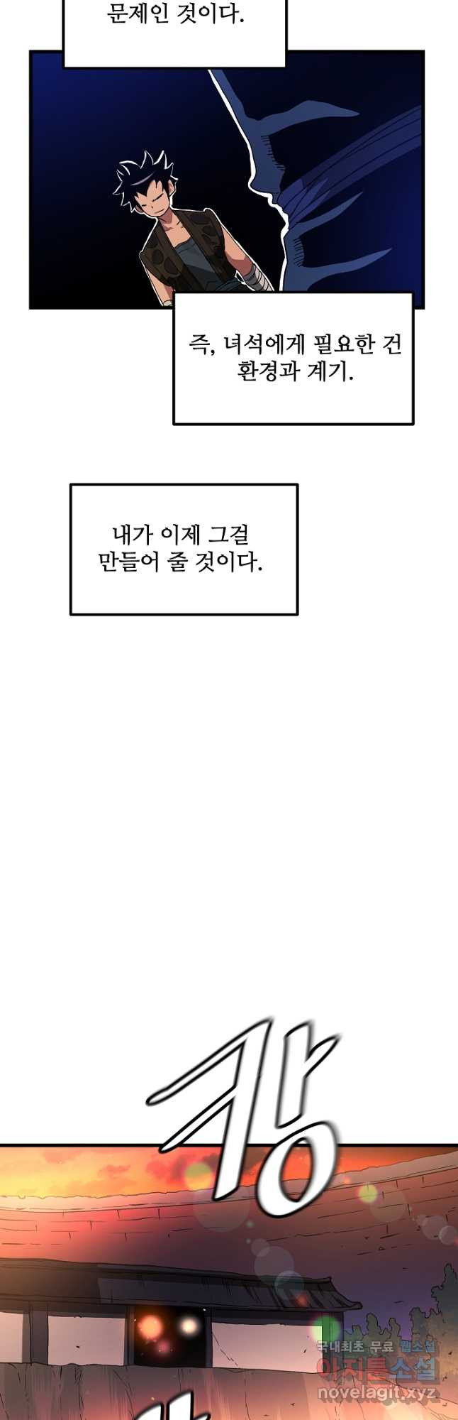 빙의검신 42화 39