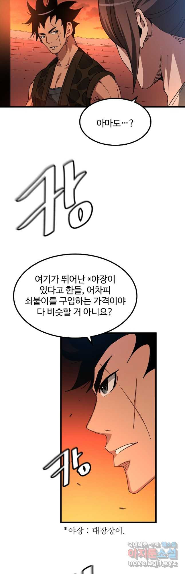 빙의검신 42화 41