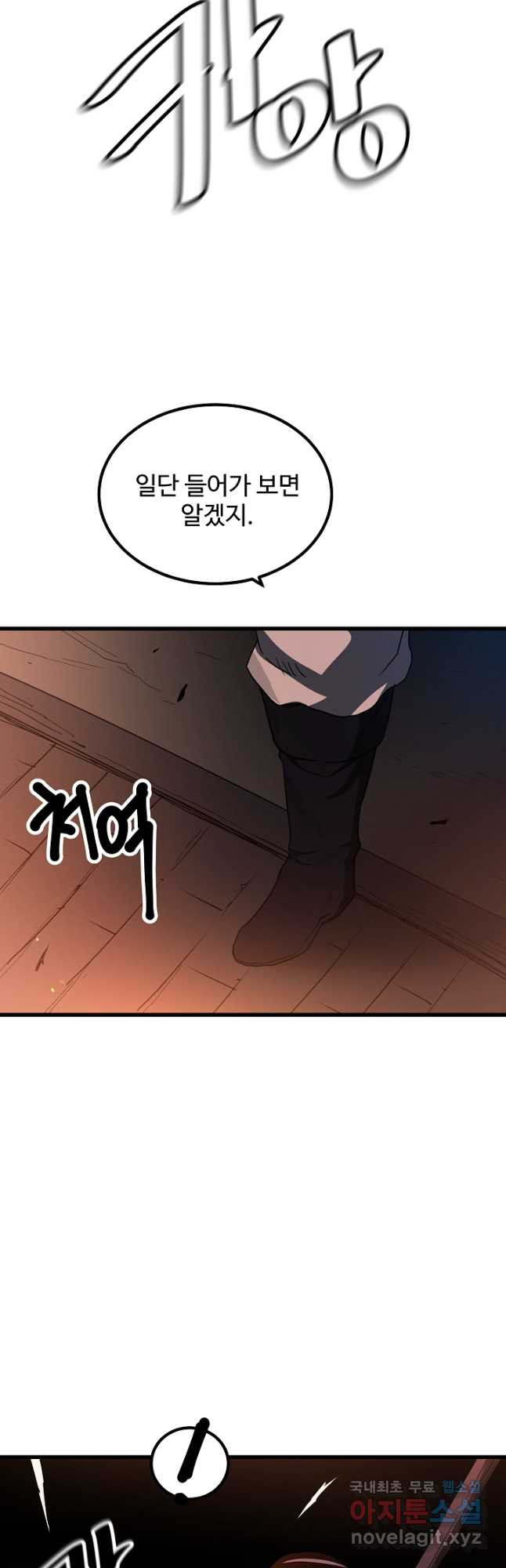 빙의검신 42화 42