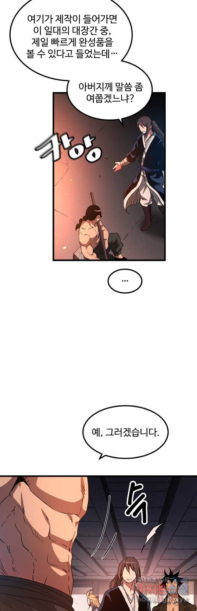 빙의검신 42화 44