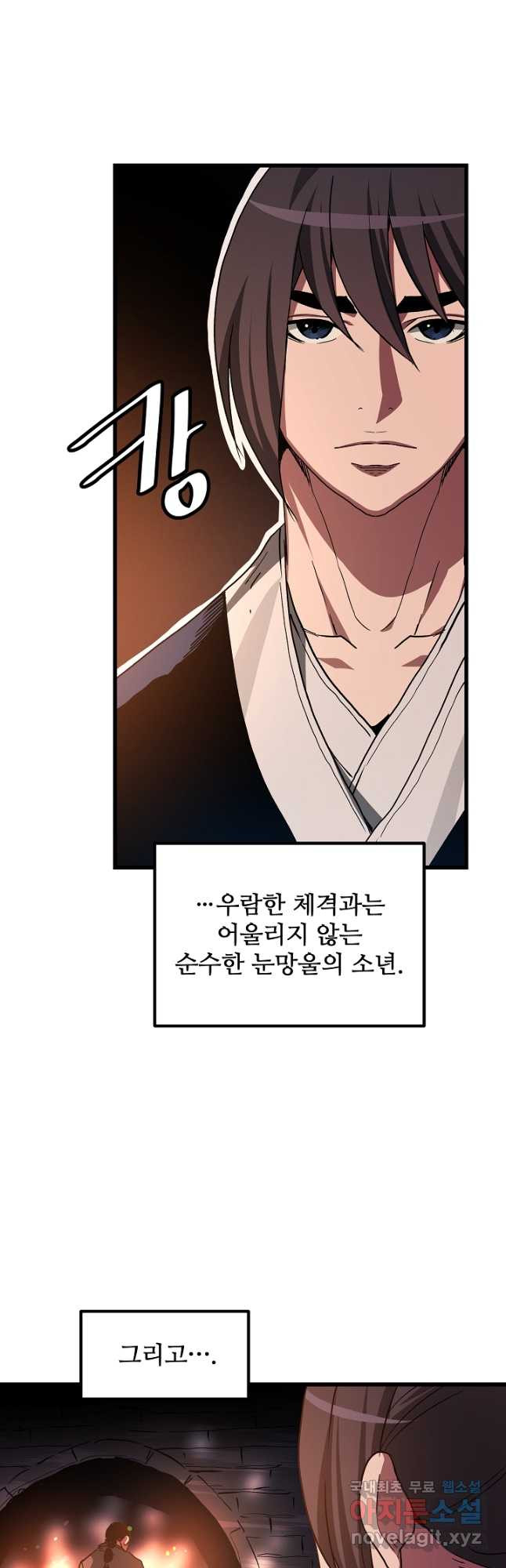 빙의검신 42화 46