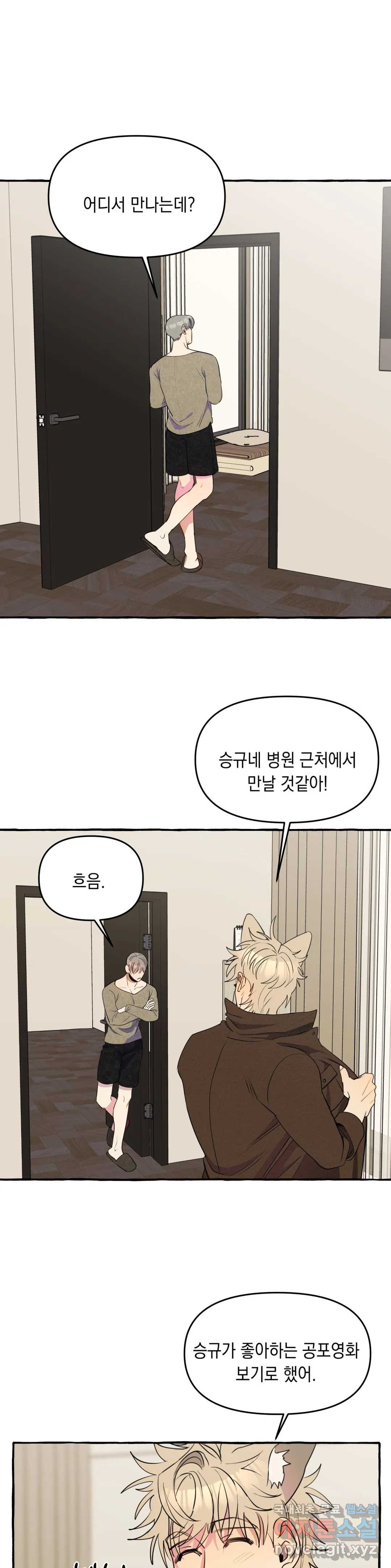 삼삼이네 집 23화 1