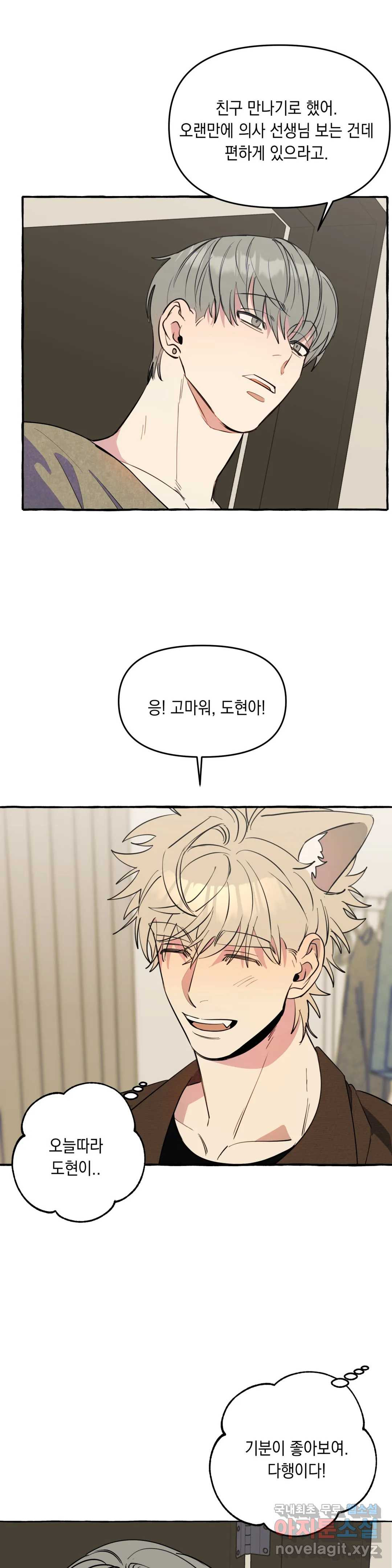 삼삼이네 집 23화 3
