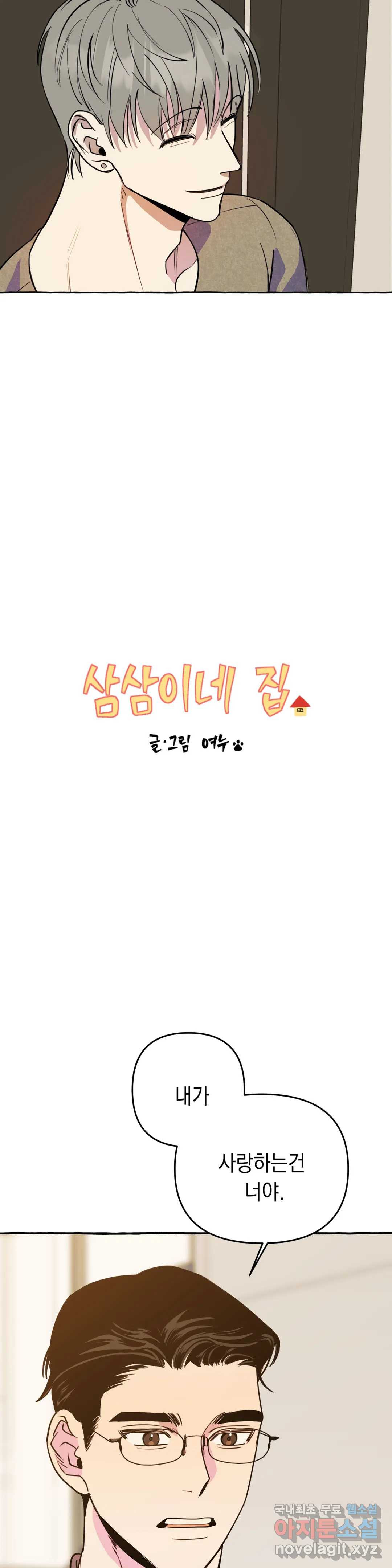 삼삼이네 집 23화 4