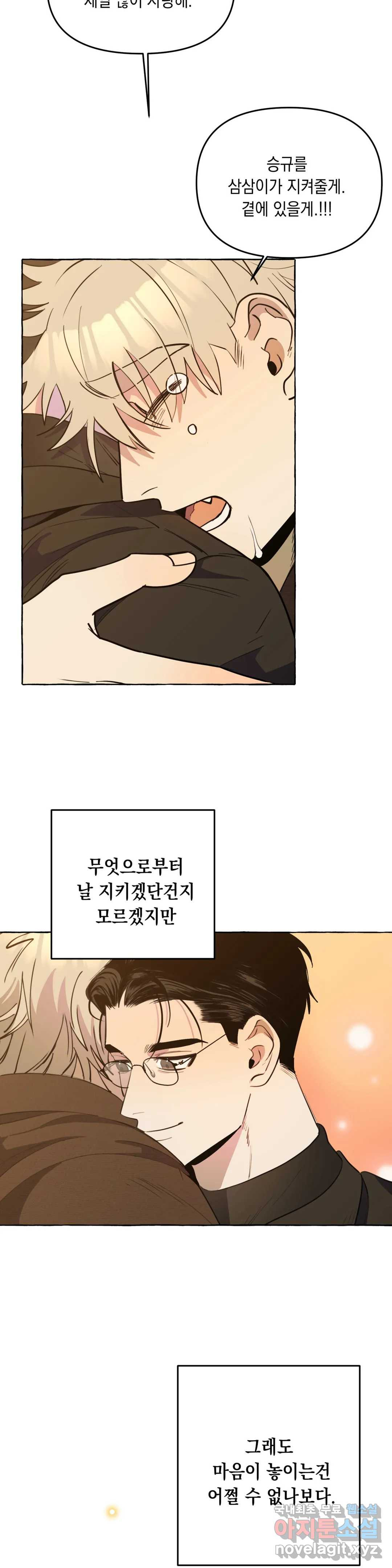 삼삼이네 집 23화 7