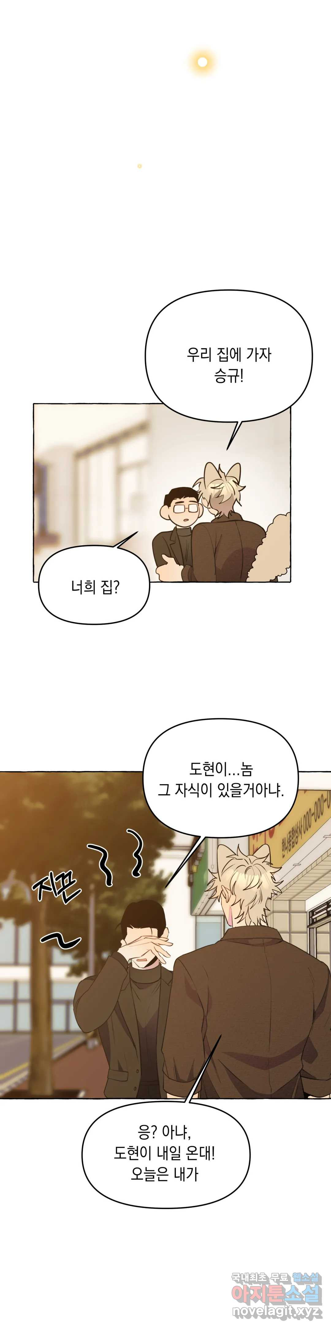삼삼이네 집 23화 8