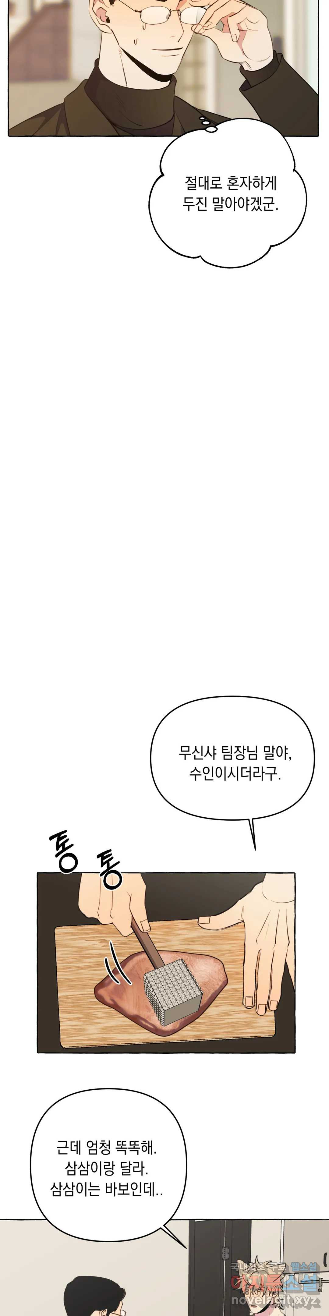 삼삼이네 집 23화 10