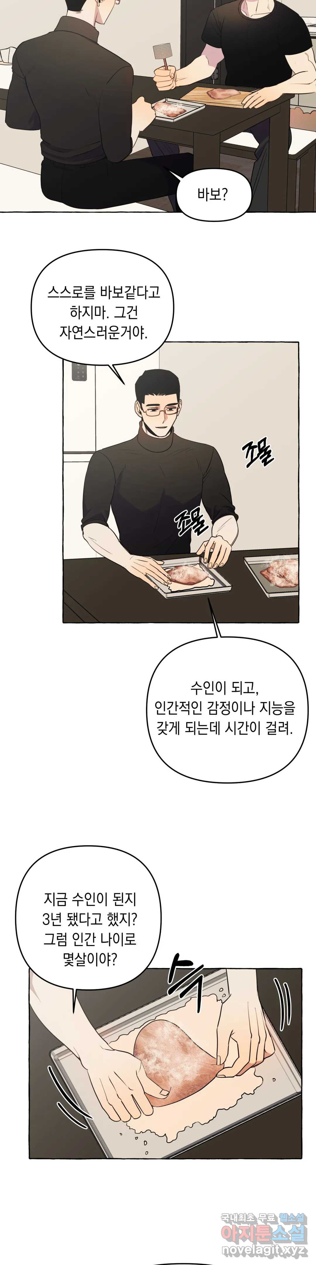 삼삼이네 집 23화 11