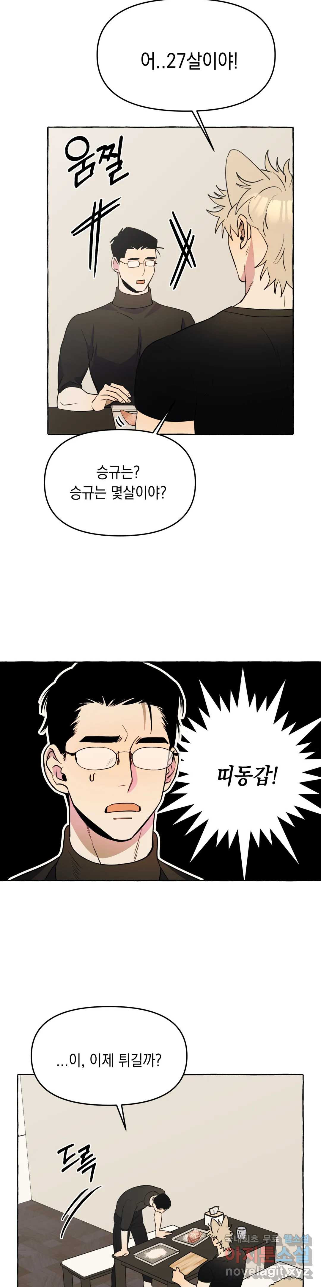 삼삼이네 집 23화 12