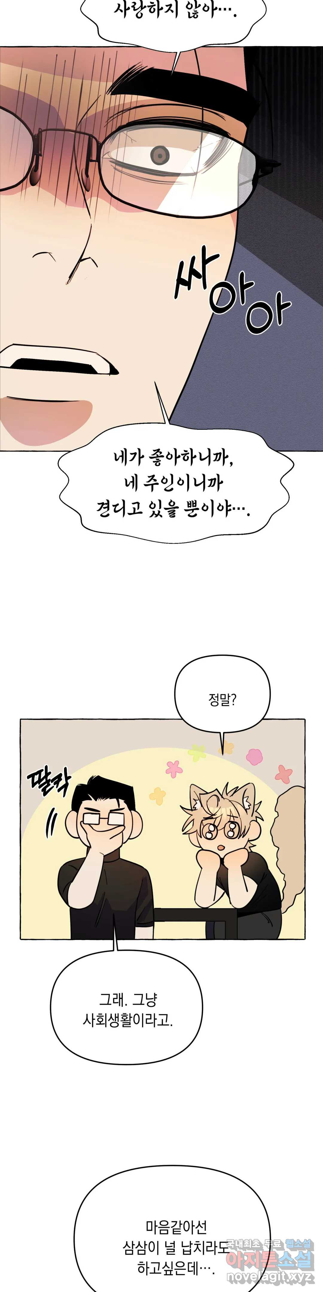 삼삼이네 집 23화 14