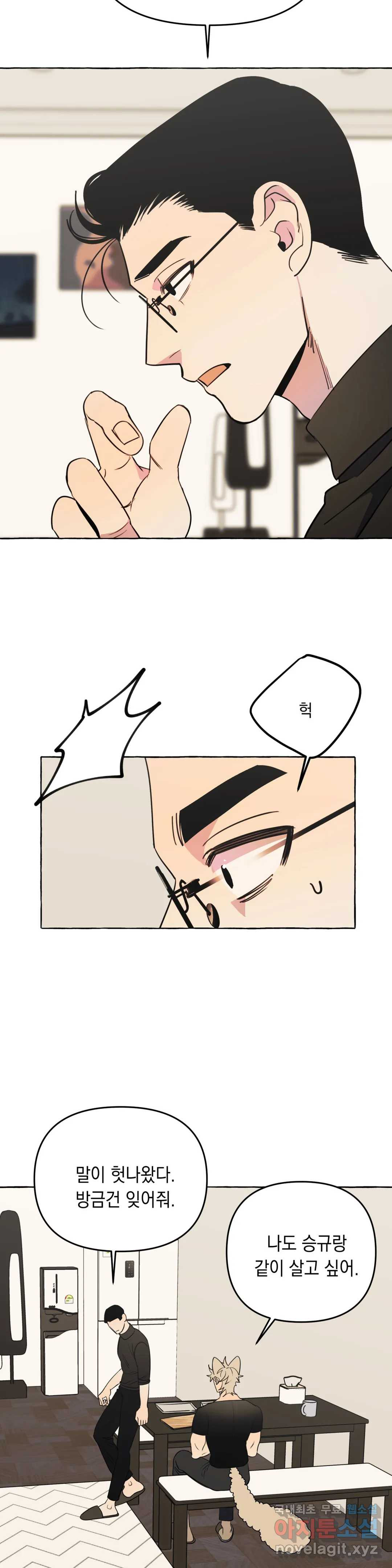 삼삼이네 집 23화 15