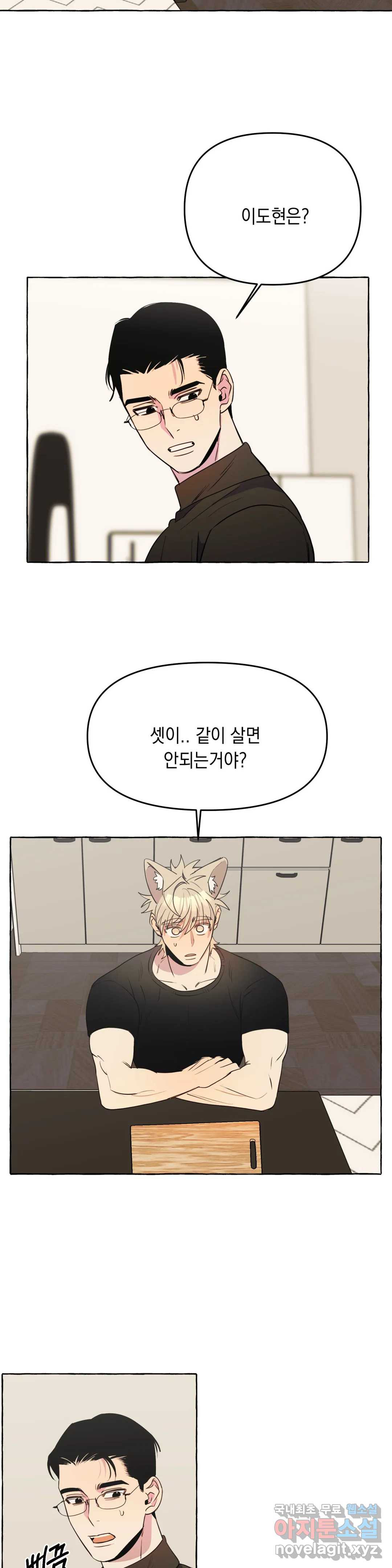 삼삼이네 집 23화 16