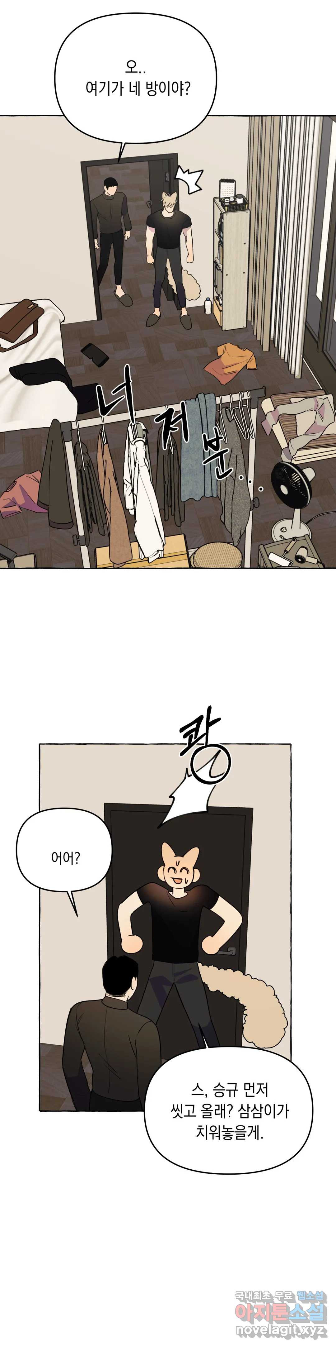 삼삼이네 집 23화 19