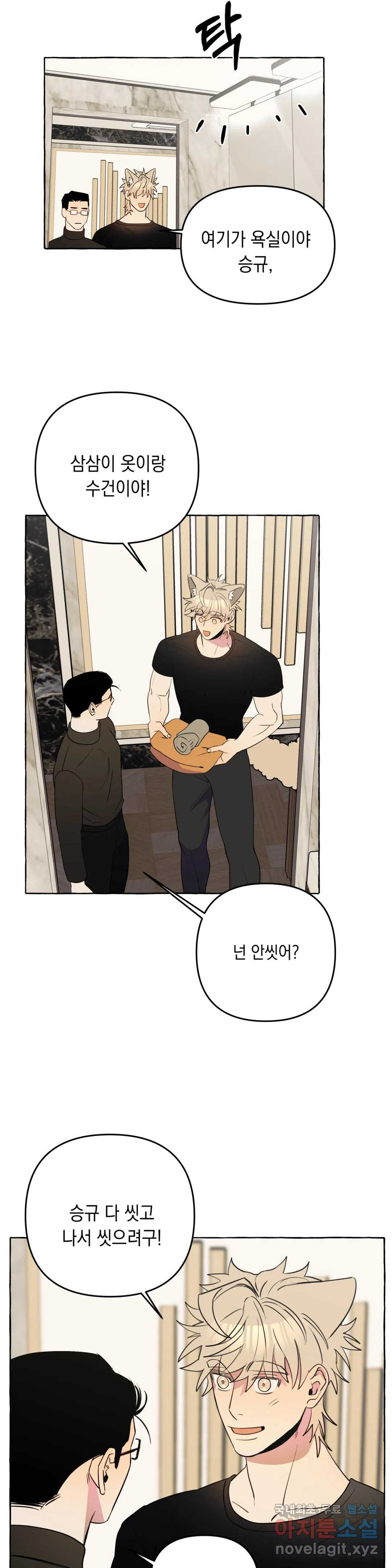 삼삼이네 집 23화 20