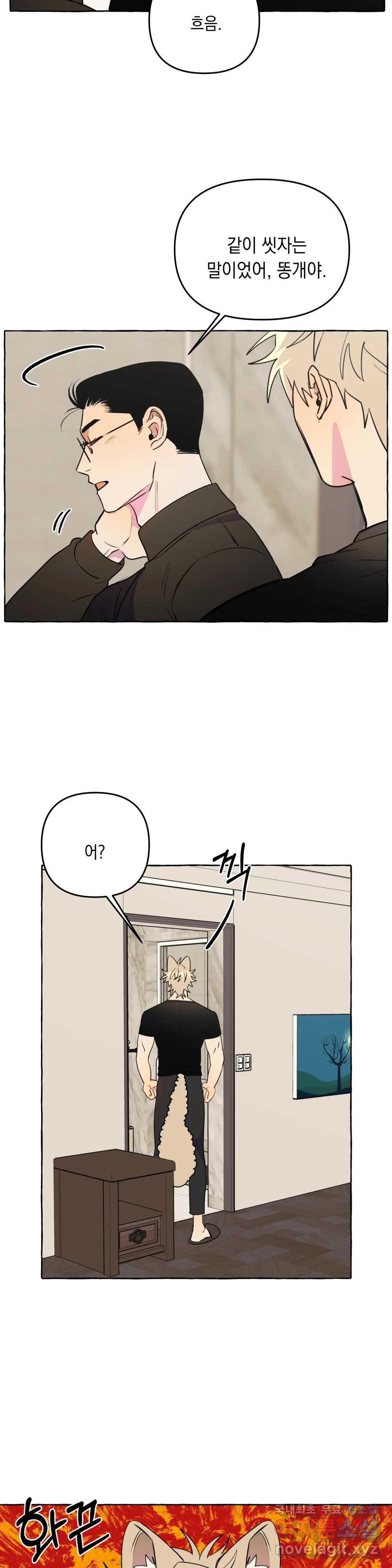삼삼이네 집 23화 21