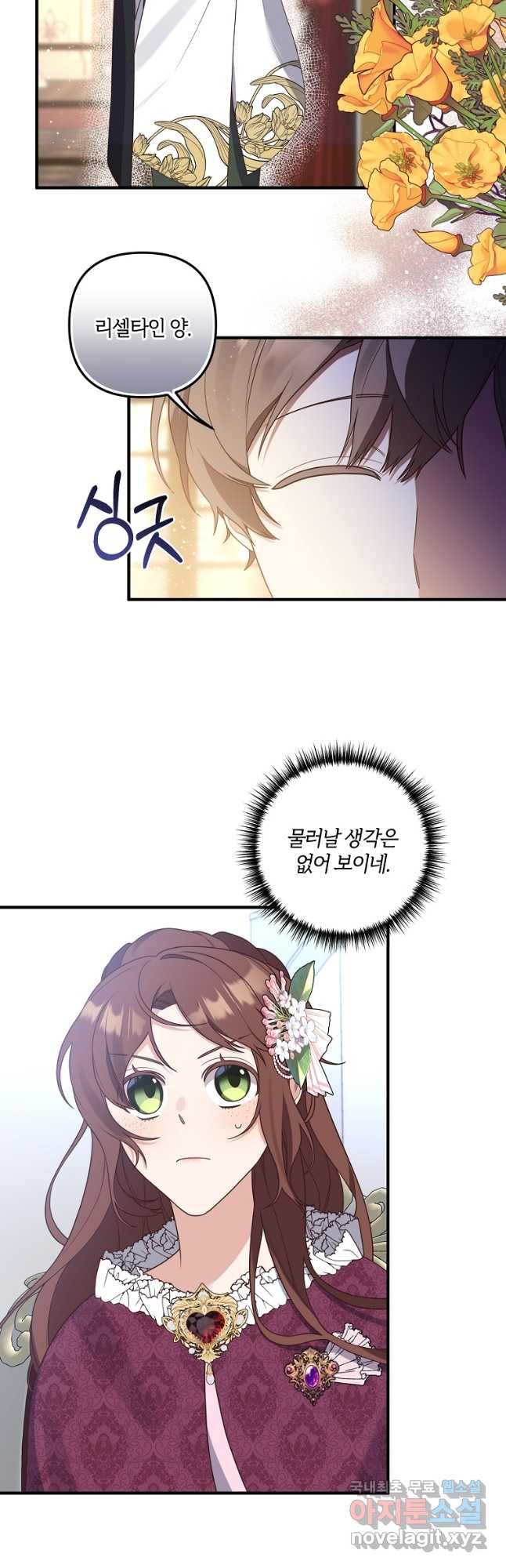 집착남주의 계약직 약혼자입니다 46화 5