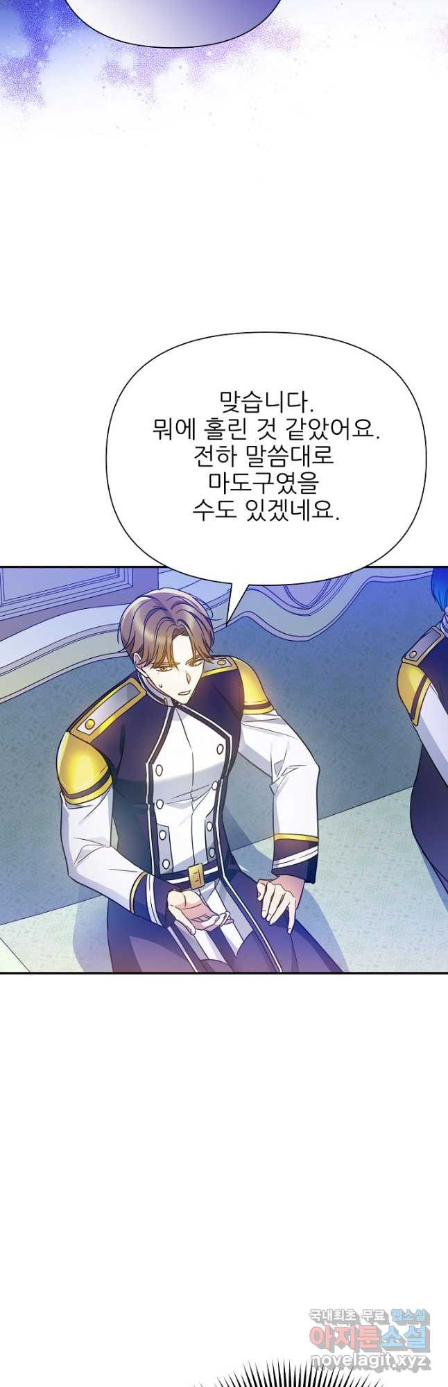 처음부터 여기 있었는데요 57화 4