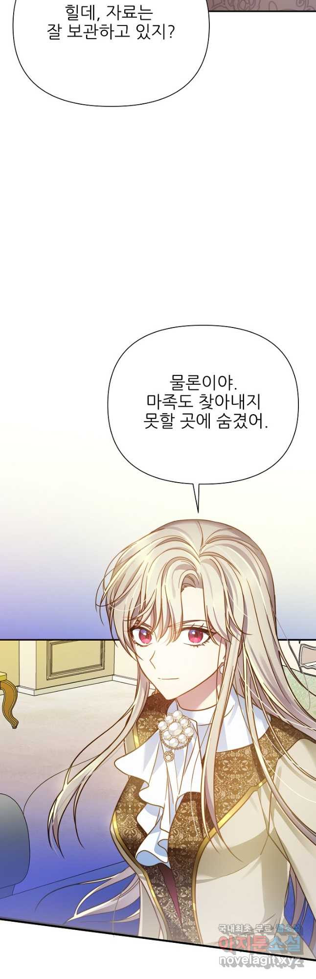 처음부터 여기 있었는데요 57화 6