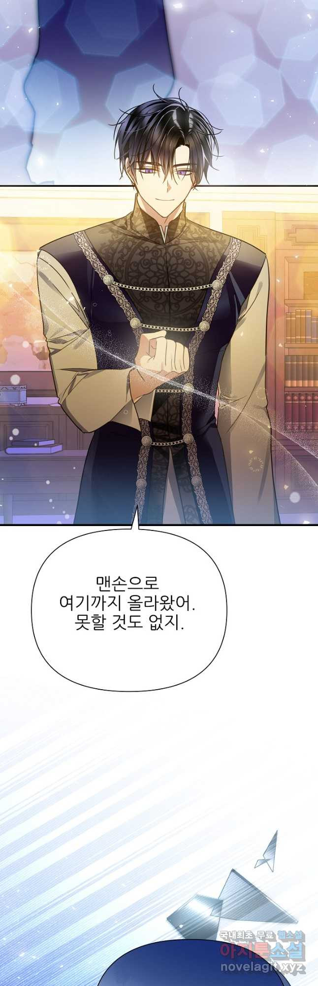 처음부터 여기 있었는데요 57화 10