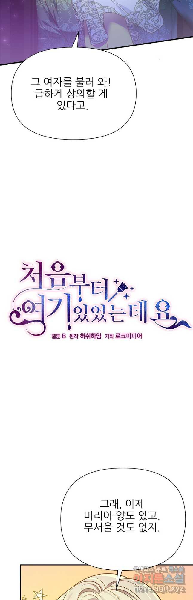 처음부터 여기 있었는데요 57화 14