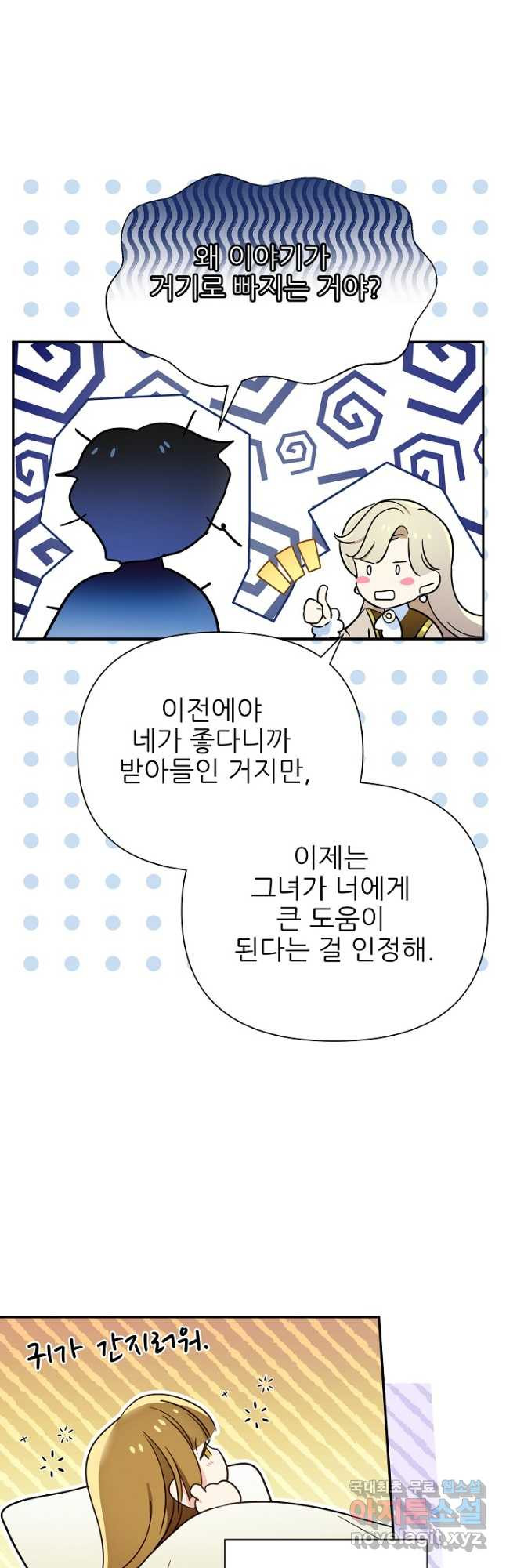 처음부터 여기 있었는데요 57화 16