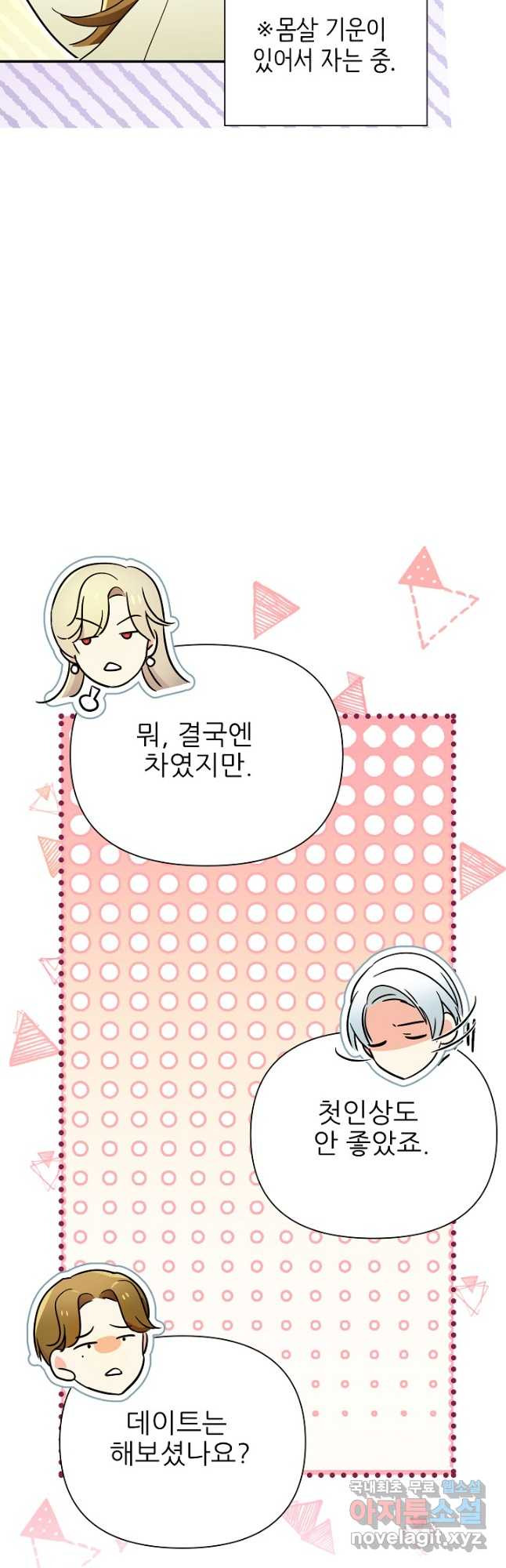 처음부터 여기 있었는데요 57화 17