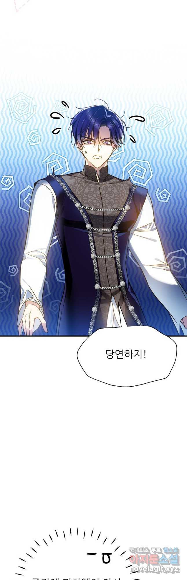 처음부터 여기 있었는데요 57화 18