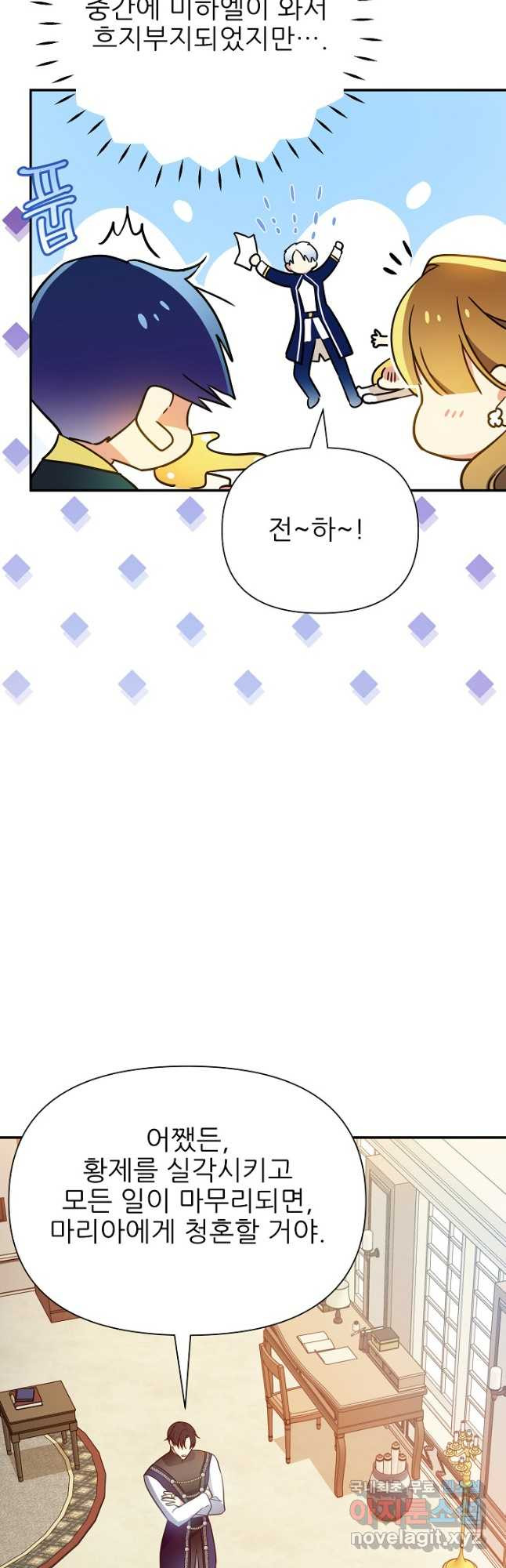 처음부터 여기 있었는데요 57화 19