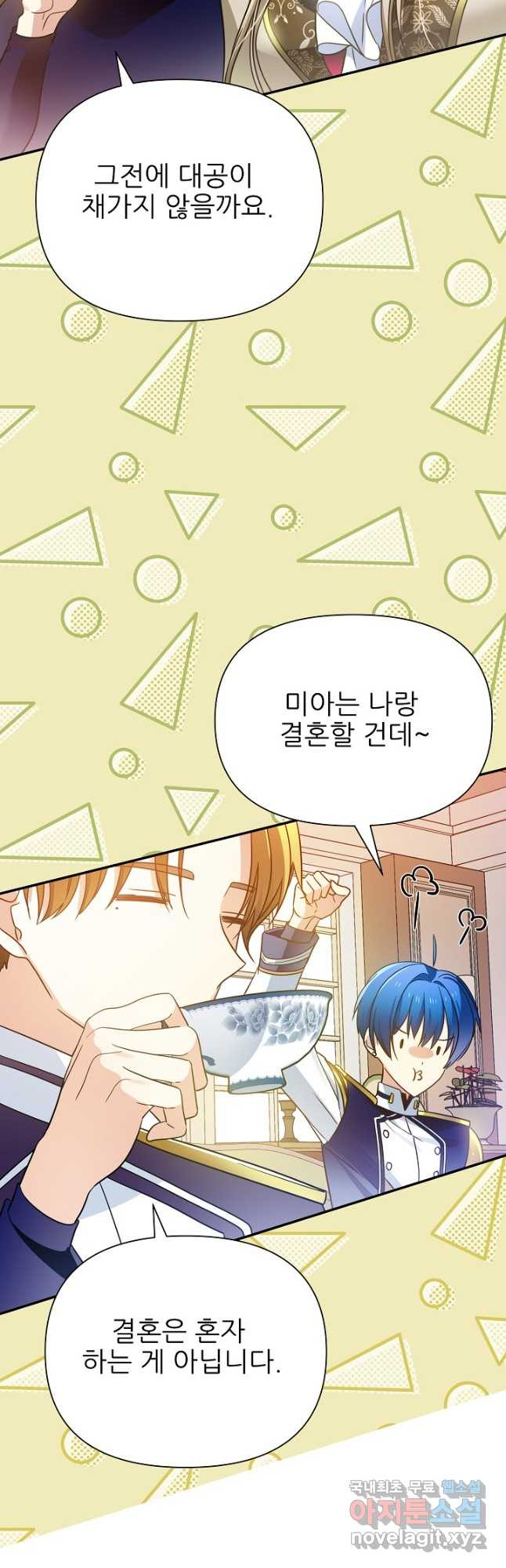 처음부터 여기 있었는데요 57화 21