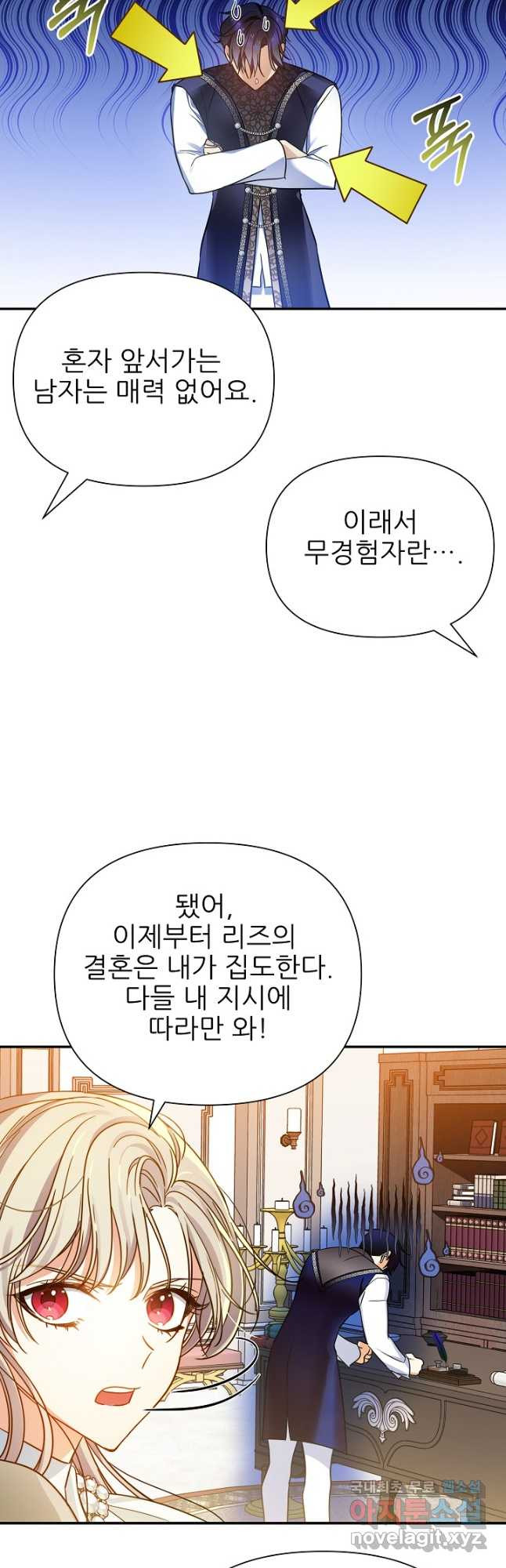 처음부터 여기 있었는데요 57화 23