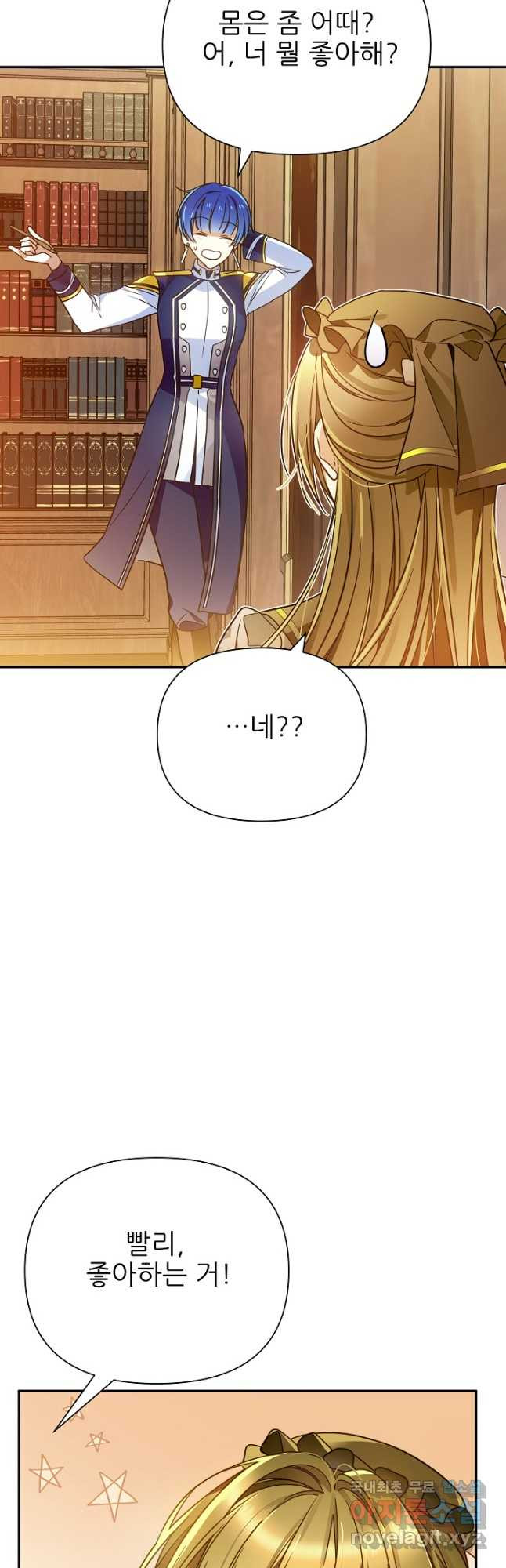 처음부터 여기 있었는데요 57화 27