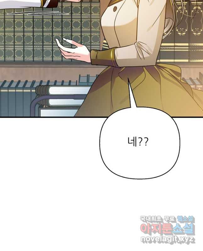 처음부터 여기 있었는데요 57화 30
