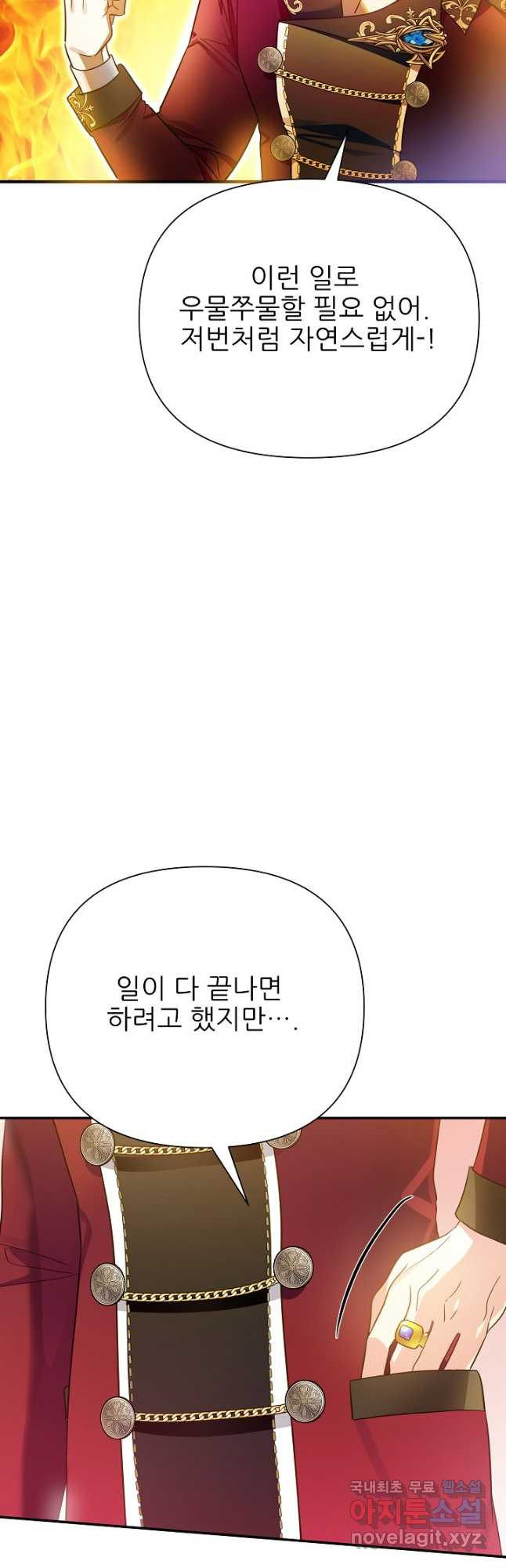 처음부터 여기 있었는데요 57화 38