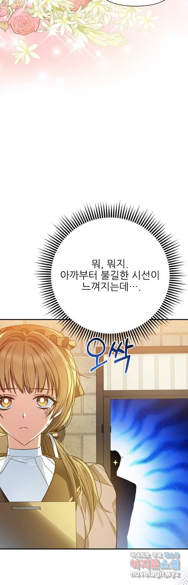 처음부터 여기 있었는데요 57화 40