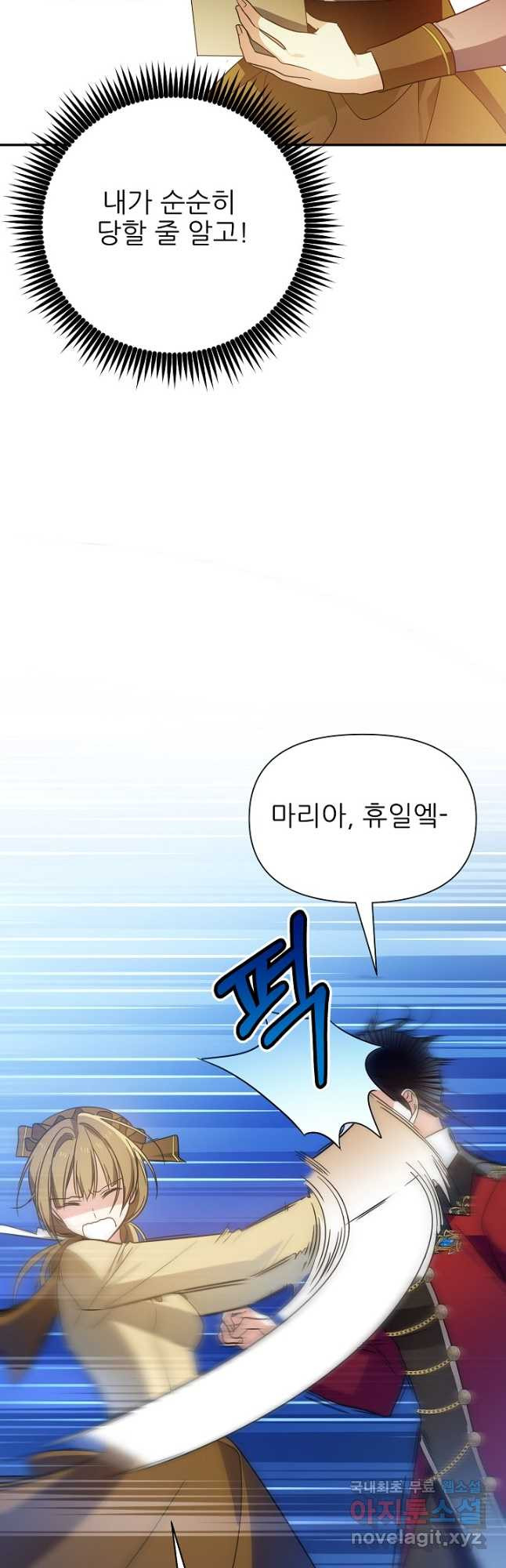 처음부터 여기 있었는데요 57화 42