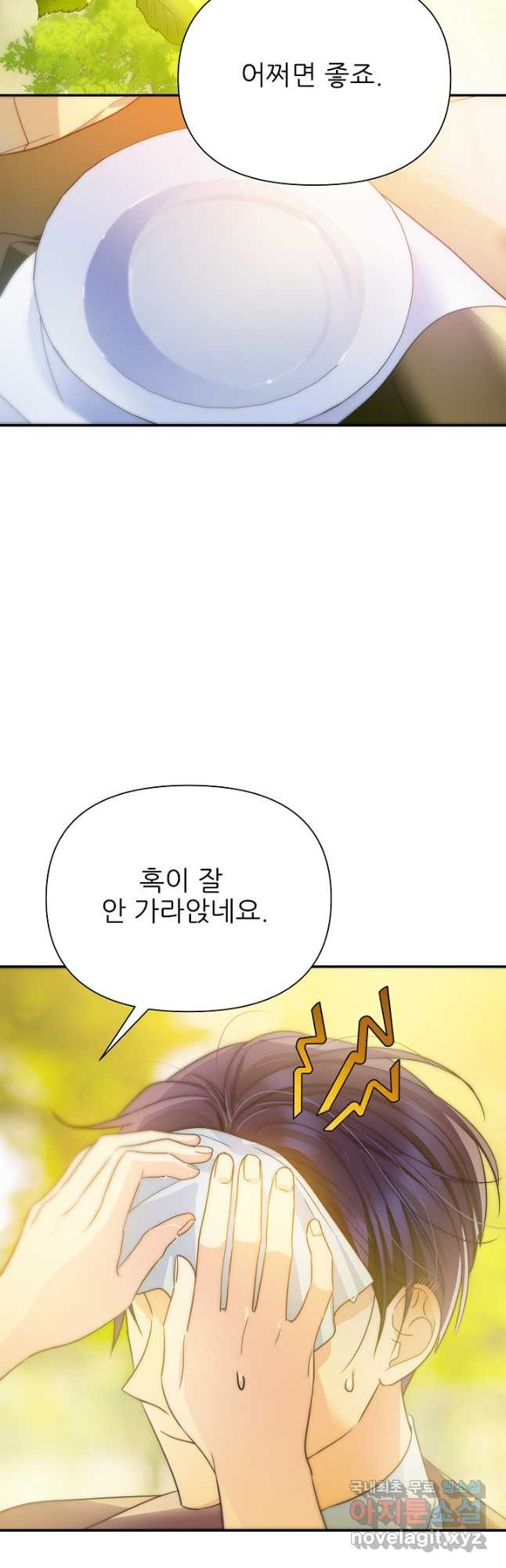 처음부터 여기 있었는데요 57화 47
