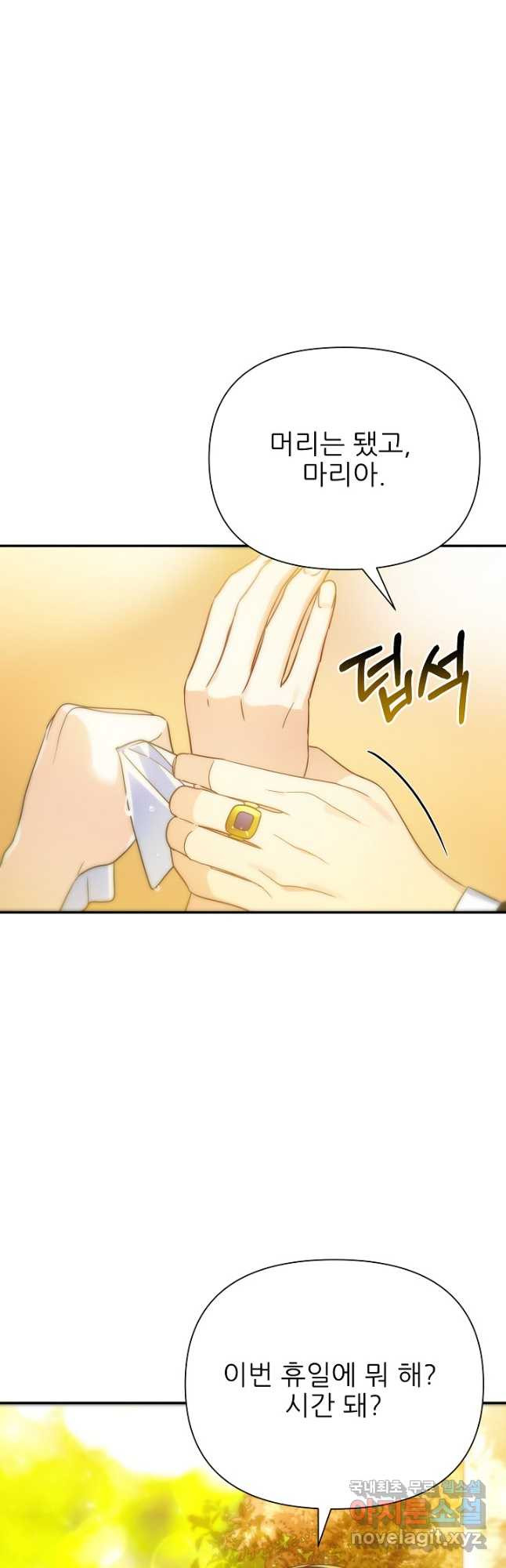 처음부터 여기 있었는데요 57화 48