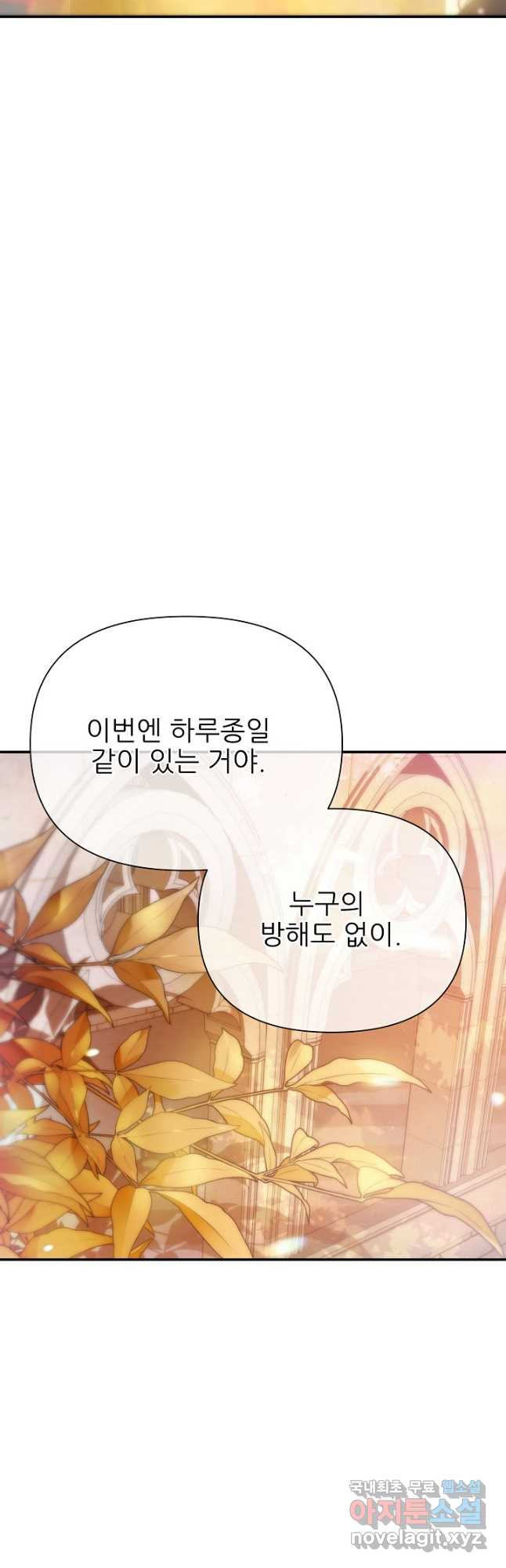 처음부터 여기 있었는데요 57화 50