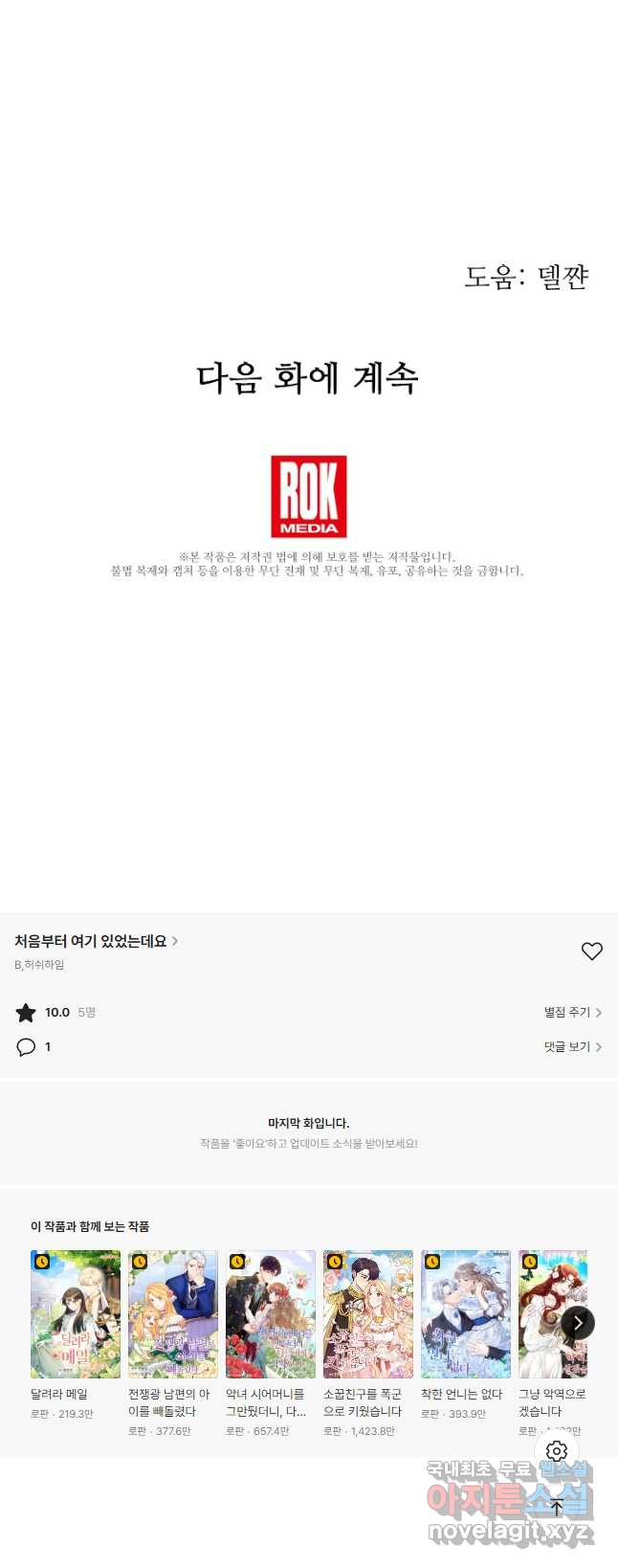 처음부터 여기 있었는데요 57화 53
