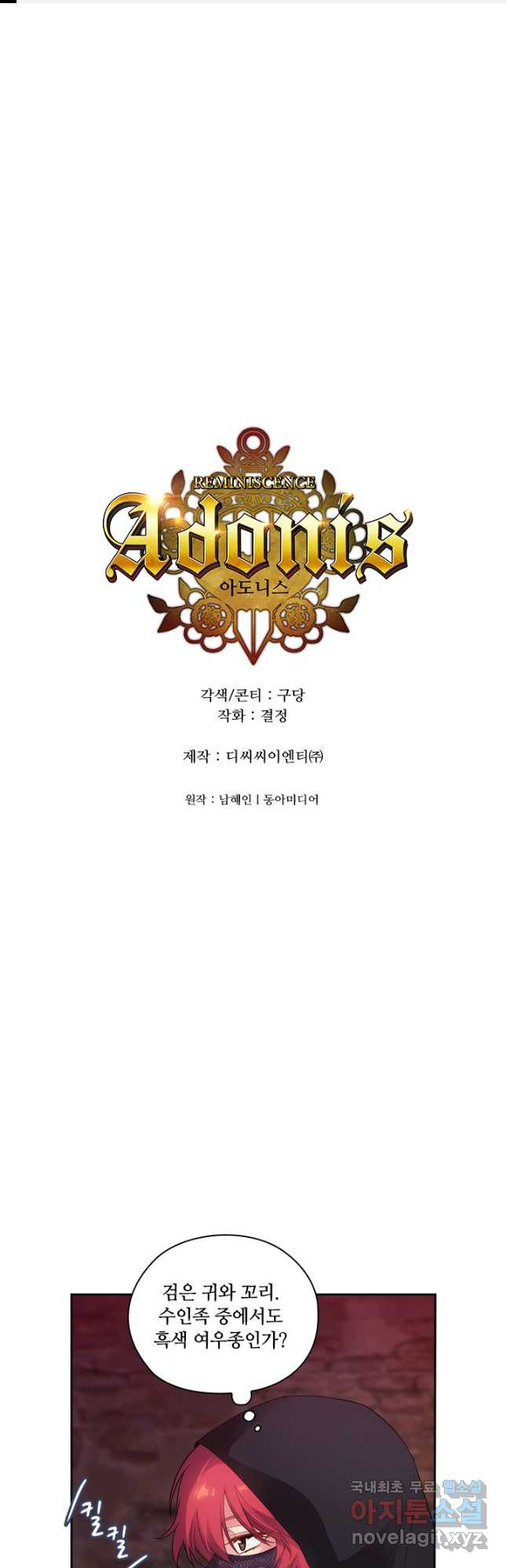 아도니스 209화 1