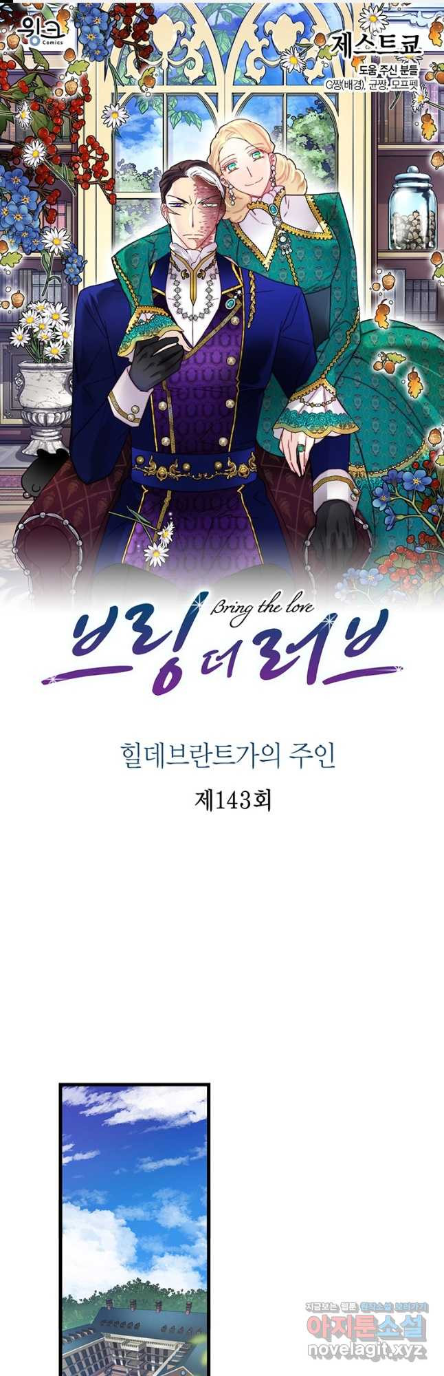 브링 더 러브 143화 1