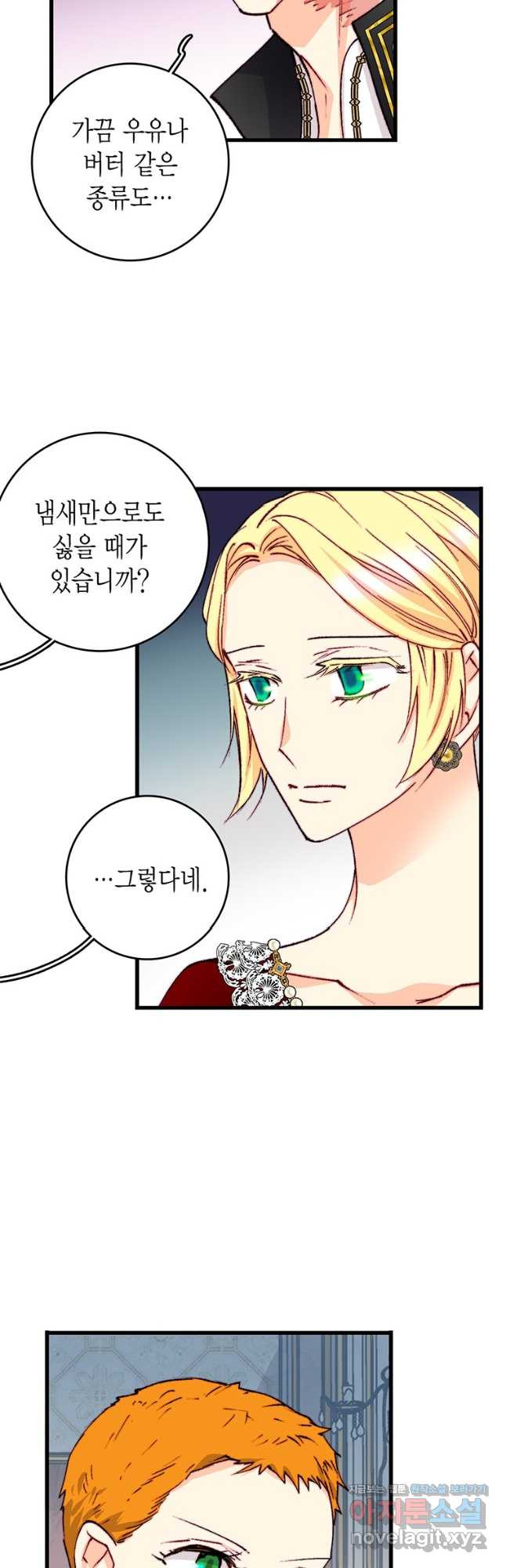 브링 더 러브 143화 4