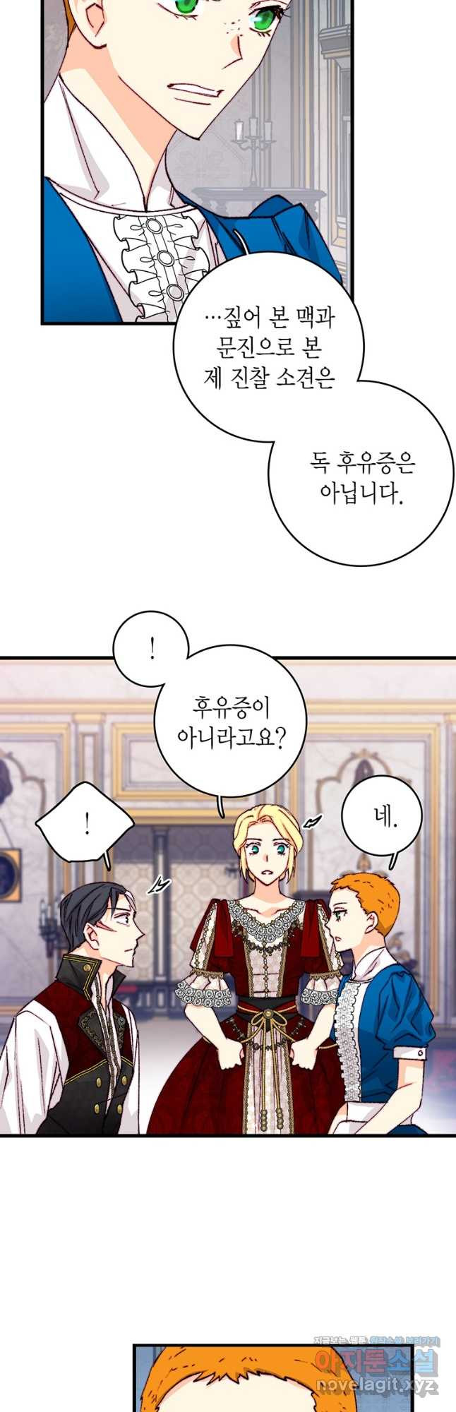 브링 더 러브 143화 5