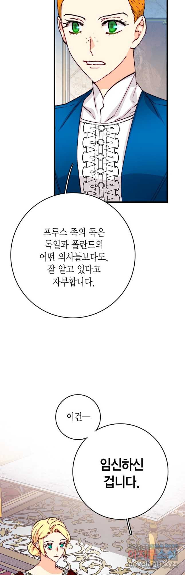 브링 더 러브 143화 6