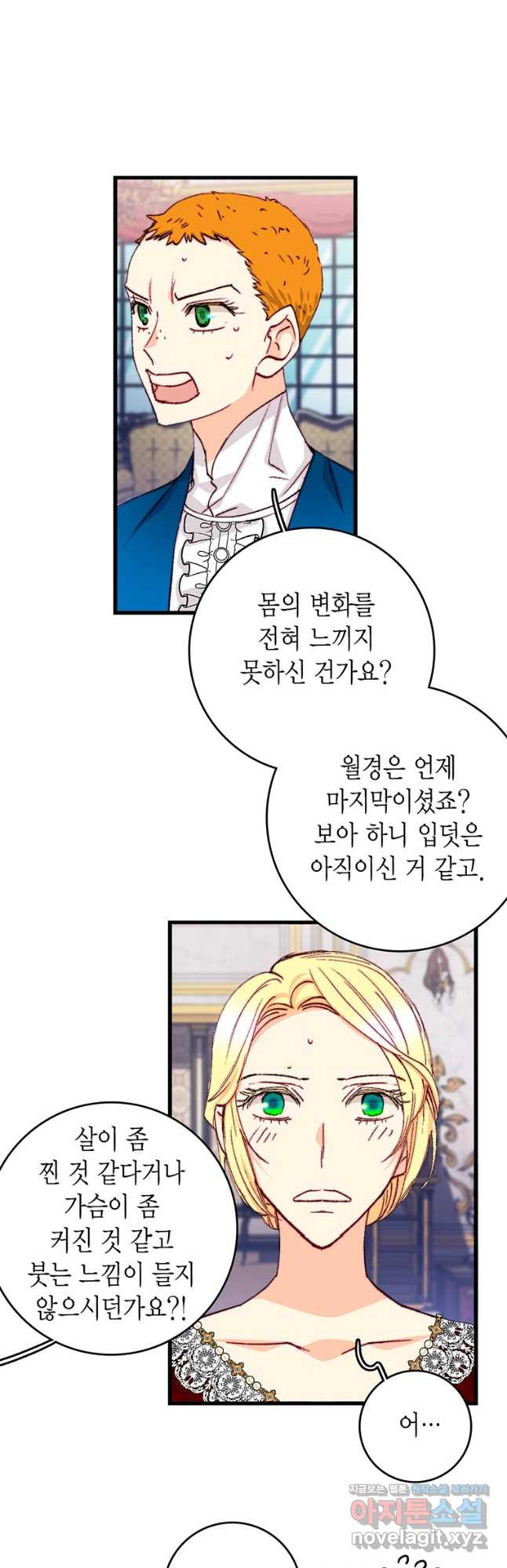 브링 더 러브 143화 10