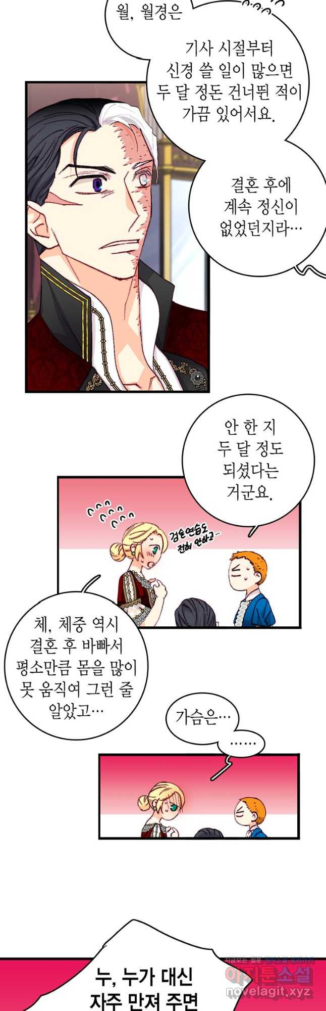 브링 더 러브 143화 11