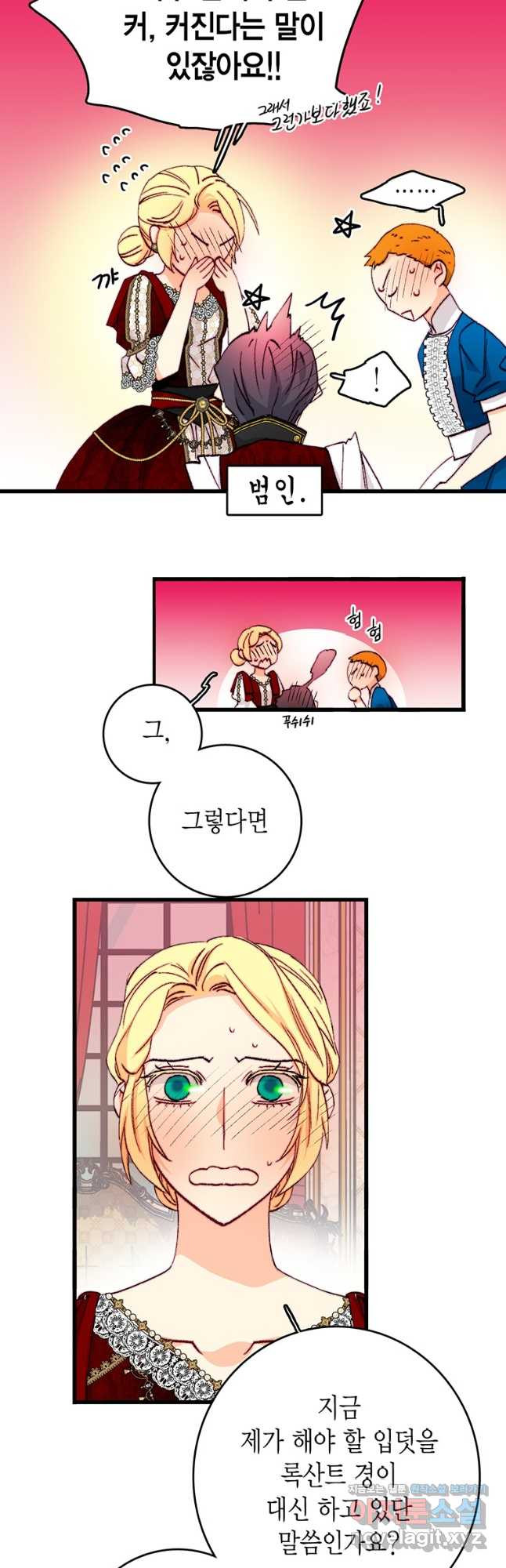 브링 더 러브 143화 12