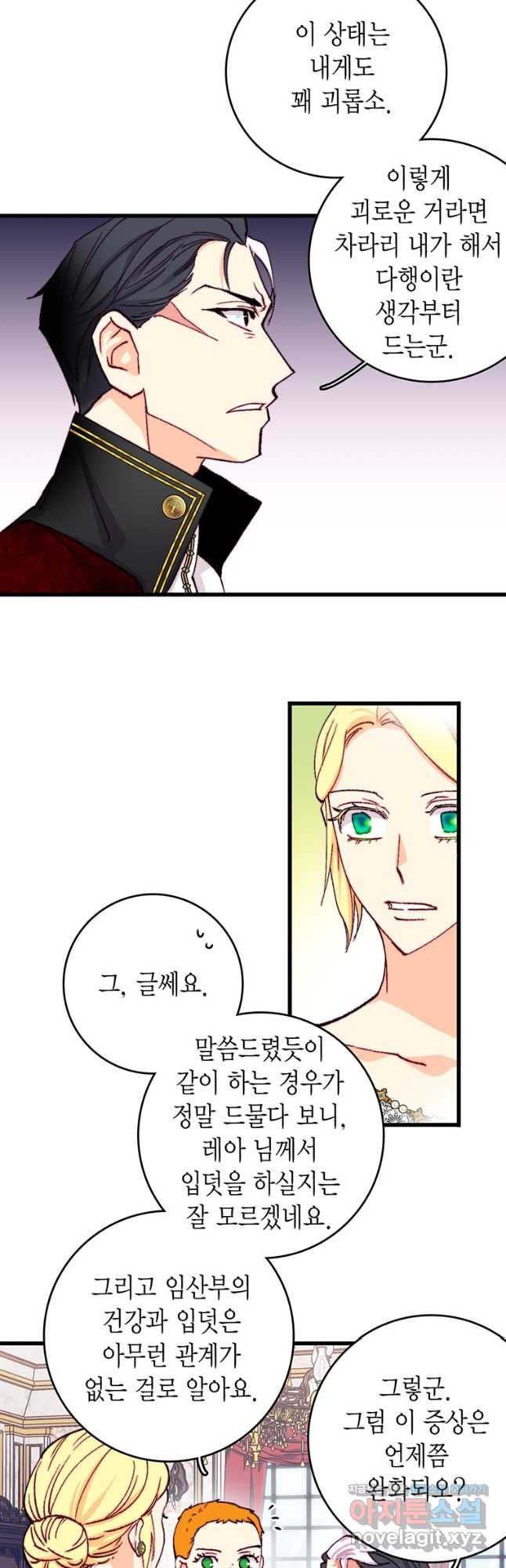 브링 더 러브 143화 17
